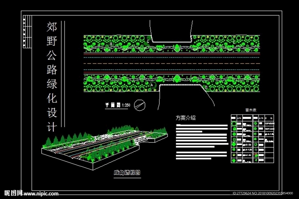 公路景观设计