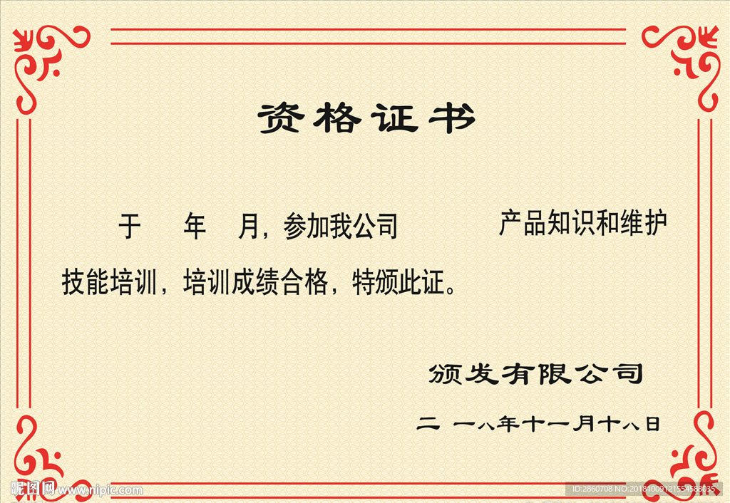 资格证书