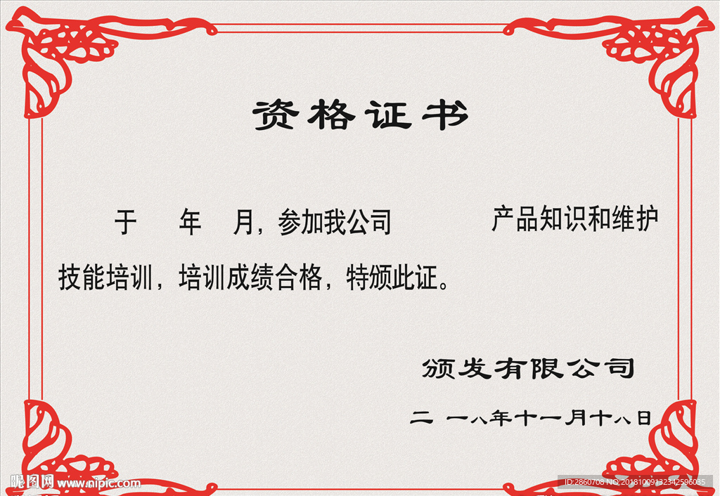 资格证书