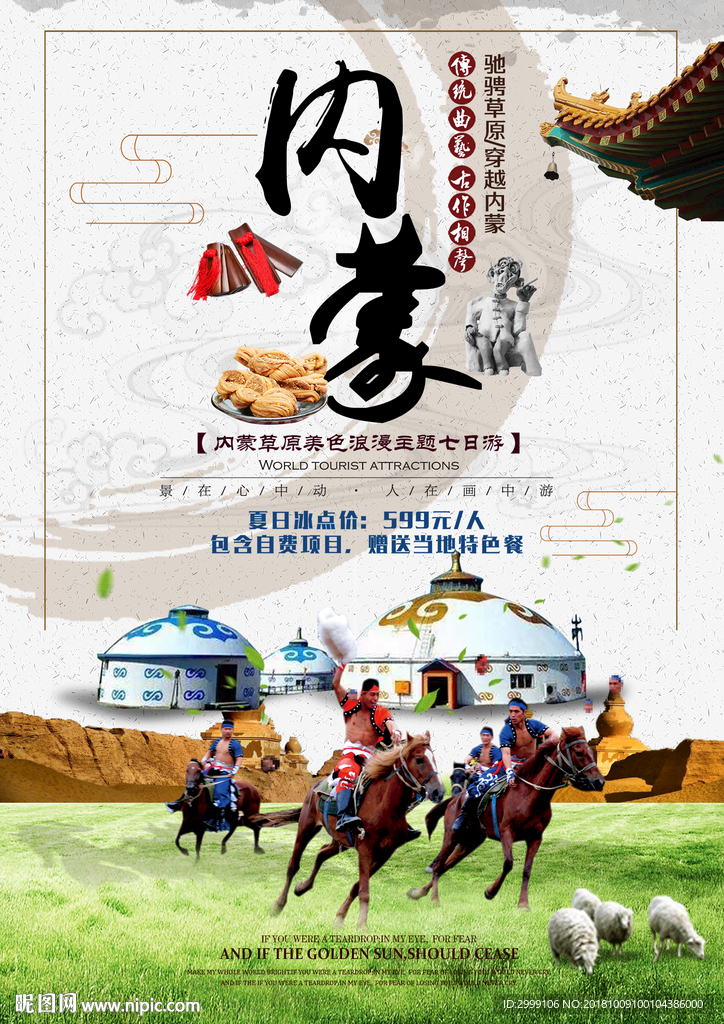 蒙古原素