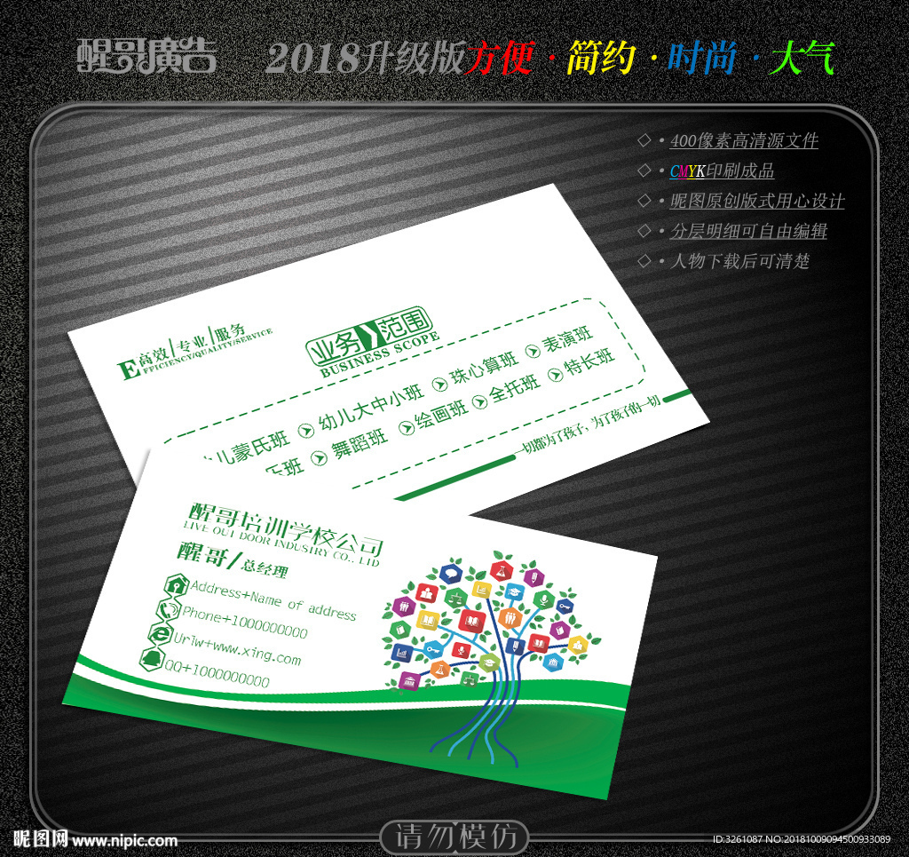 培训学校名片