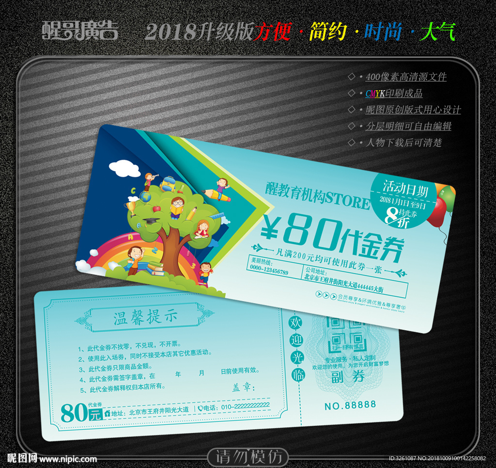 教育代金券