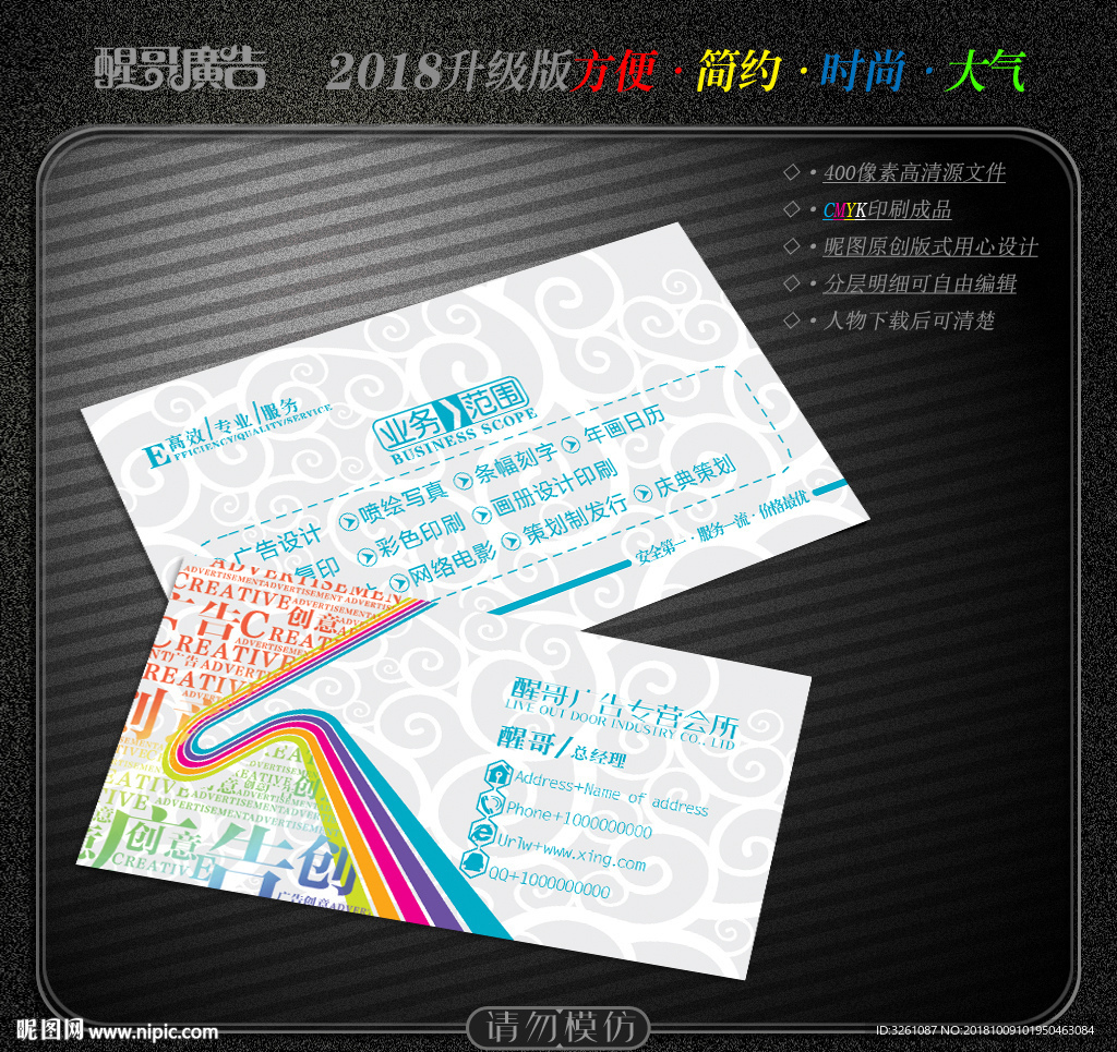 广告公司名片
