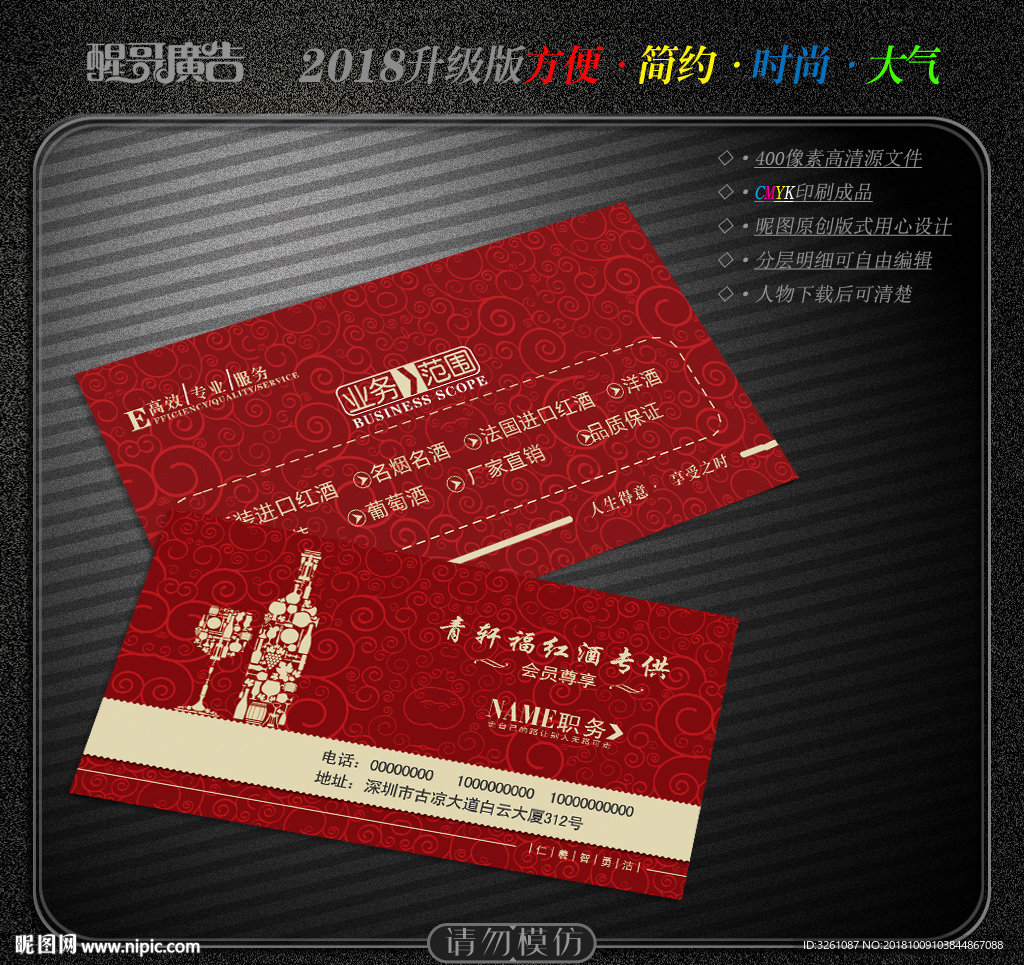 红酒名片