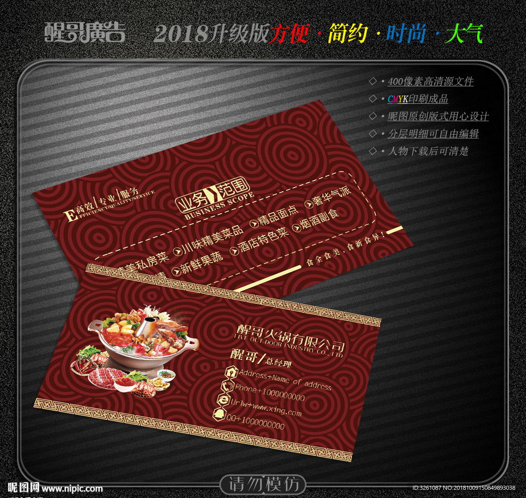 火锅名片