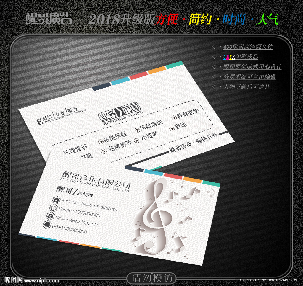 音乐名片