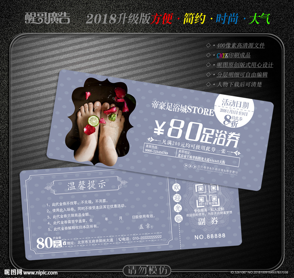 足浴代金券
