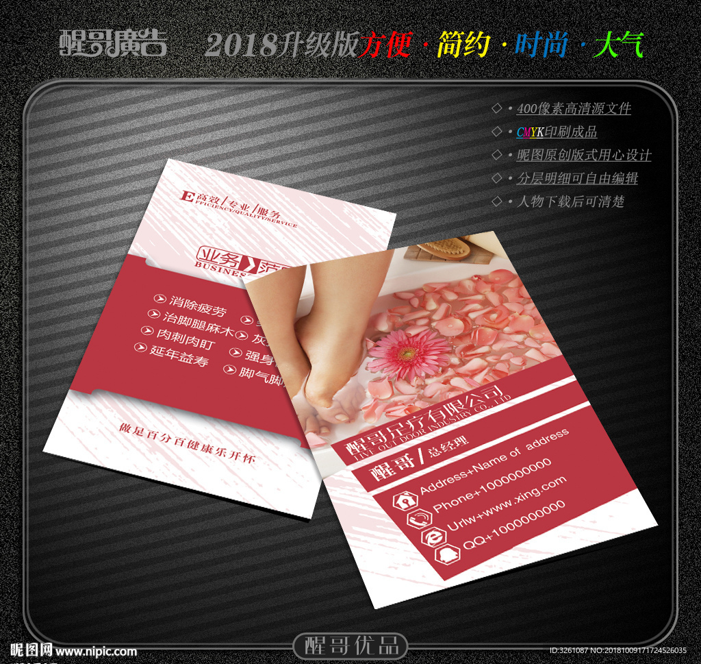 足疗名片