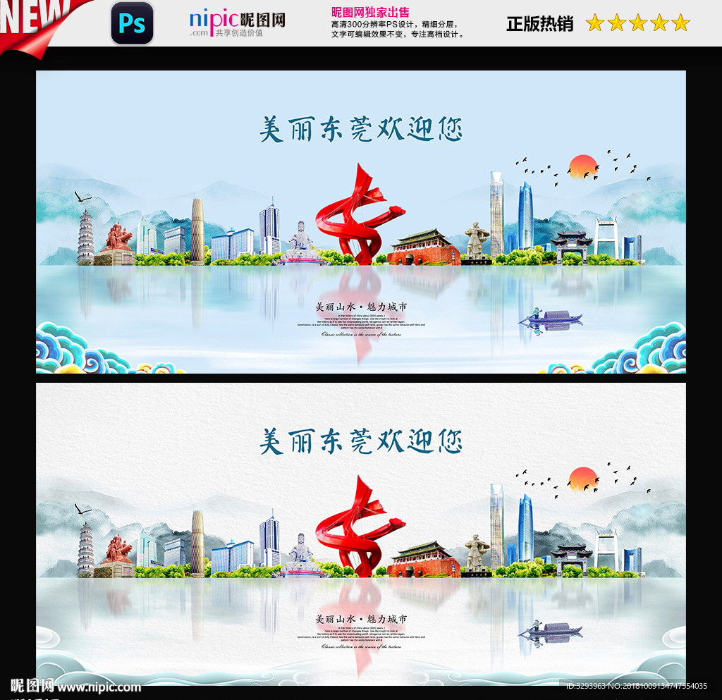 东莞