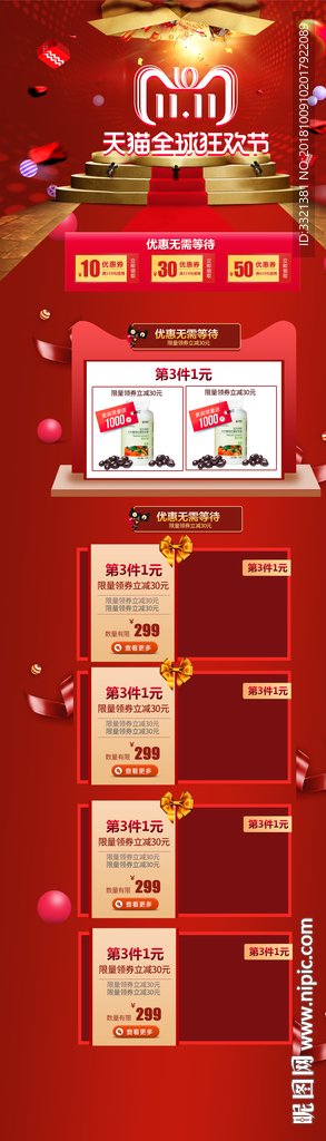 大促活动风淘宝双十一促销首页