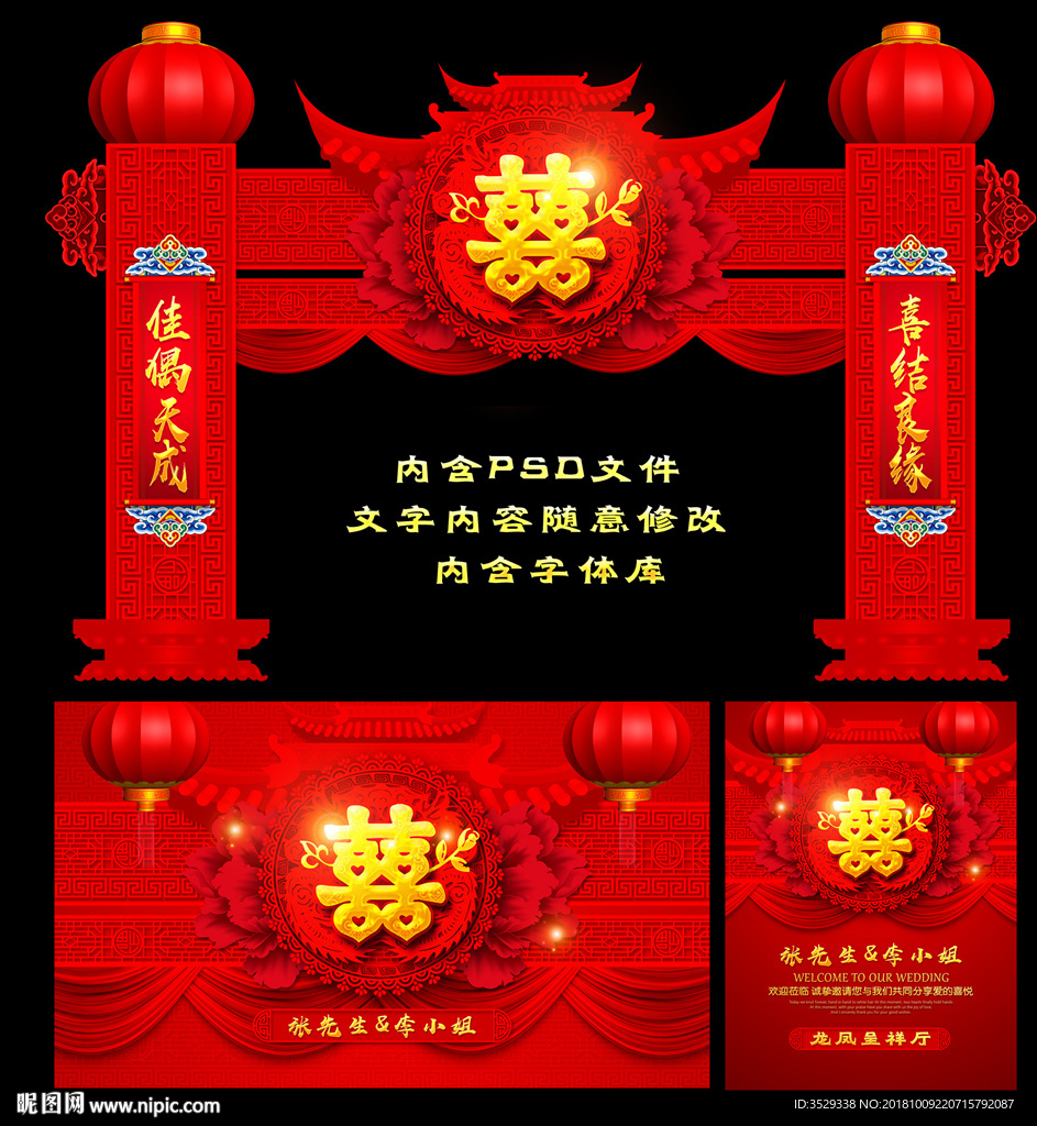 中式婚礼