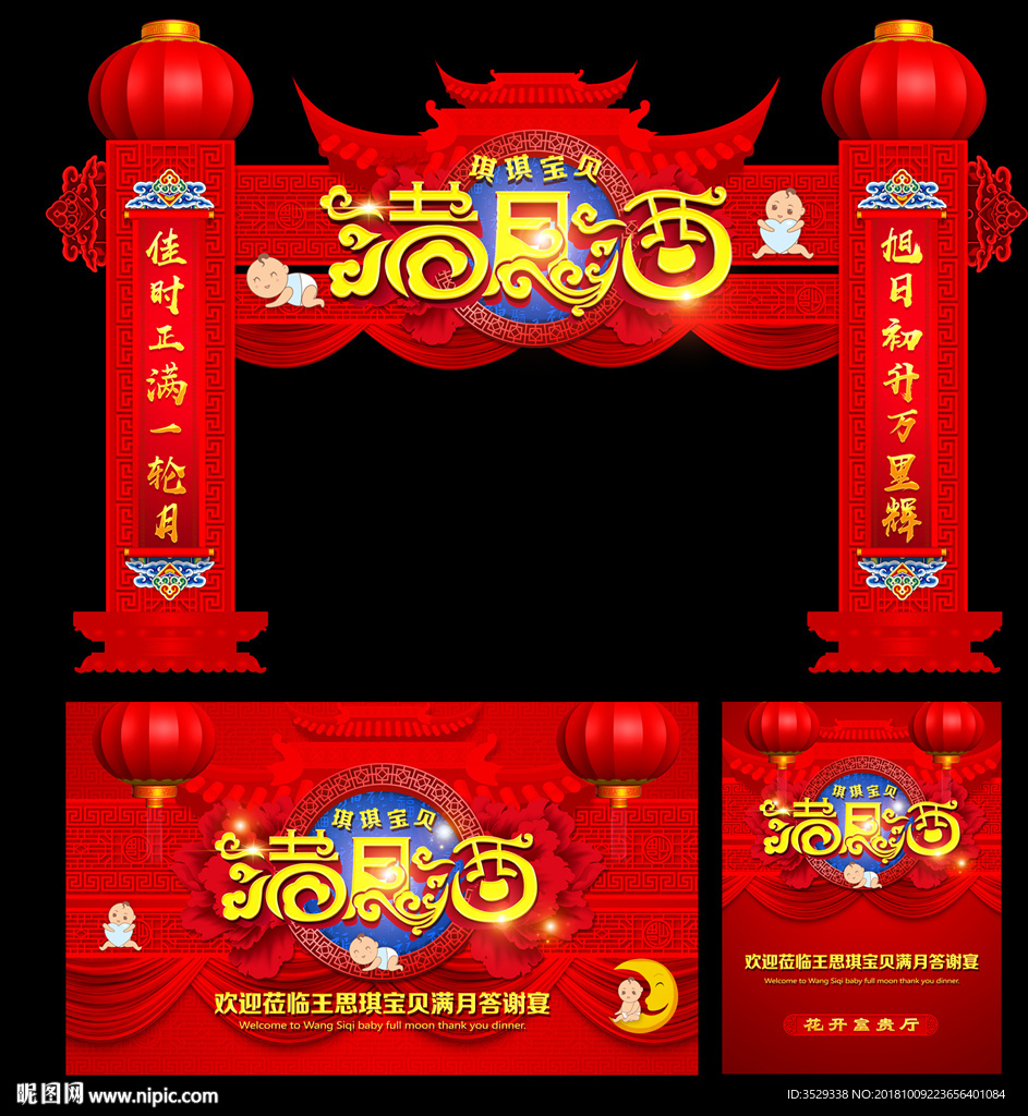 弥月之喜