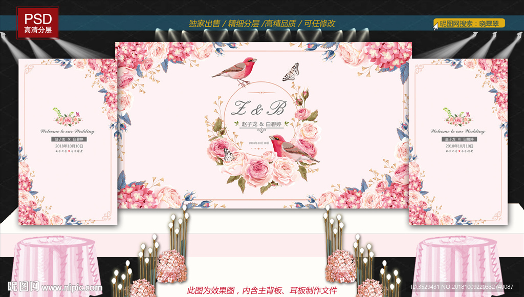 婚礼背景