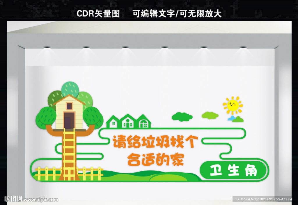 学校卫生角
