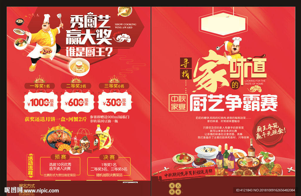 厨艺争霸DM