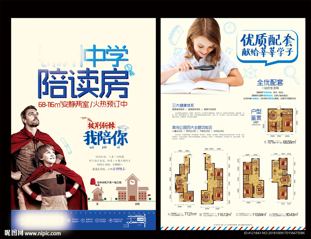 学区房单页