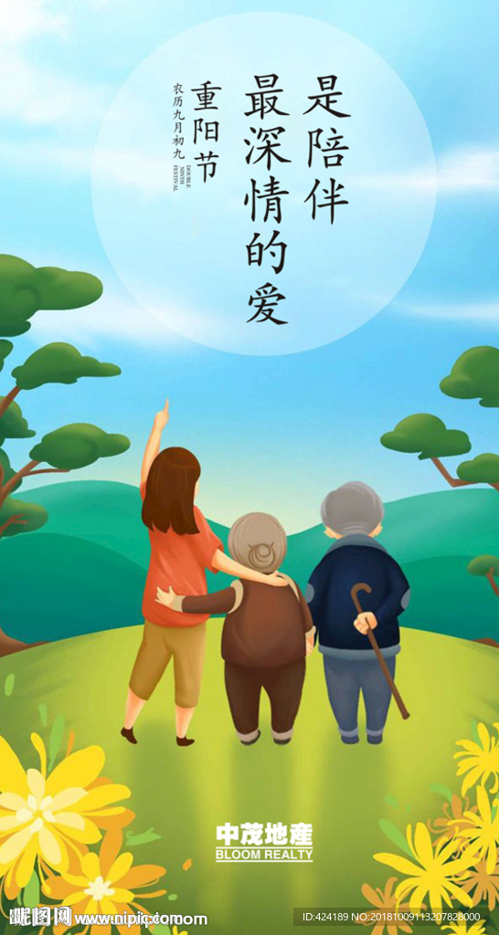 重阳节微信朋友圈H5