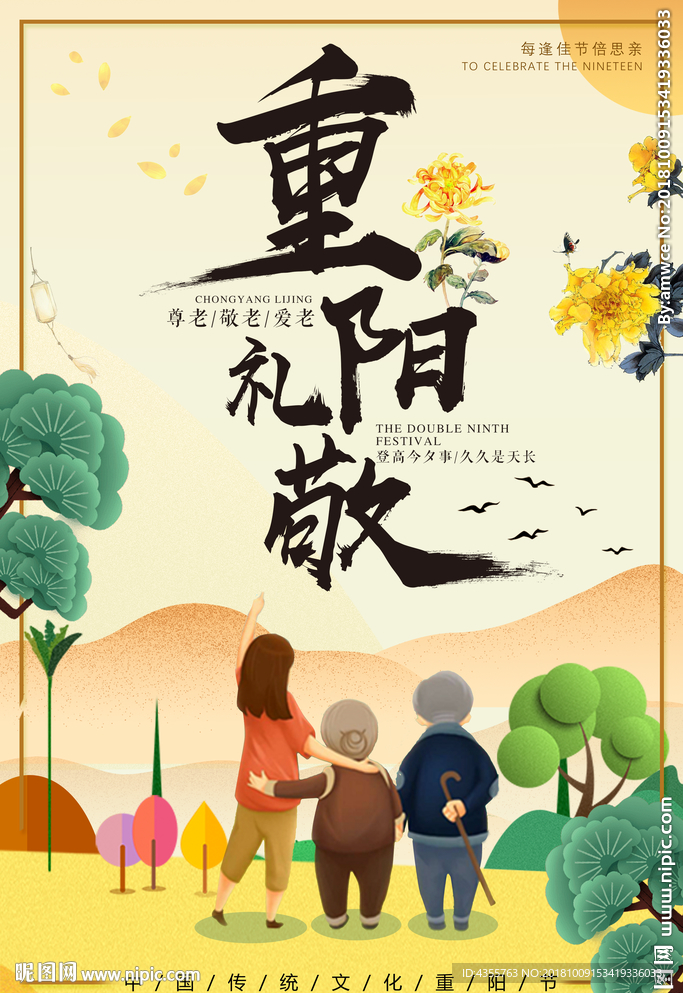 重阳节