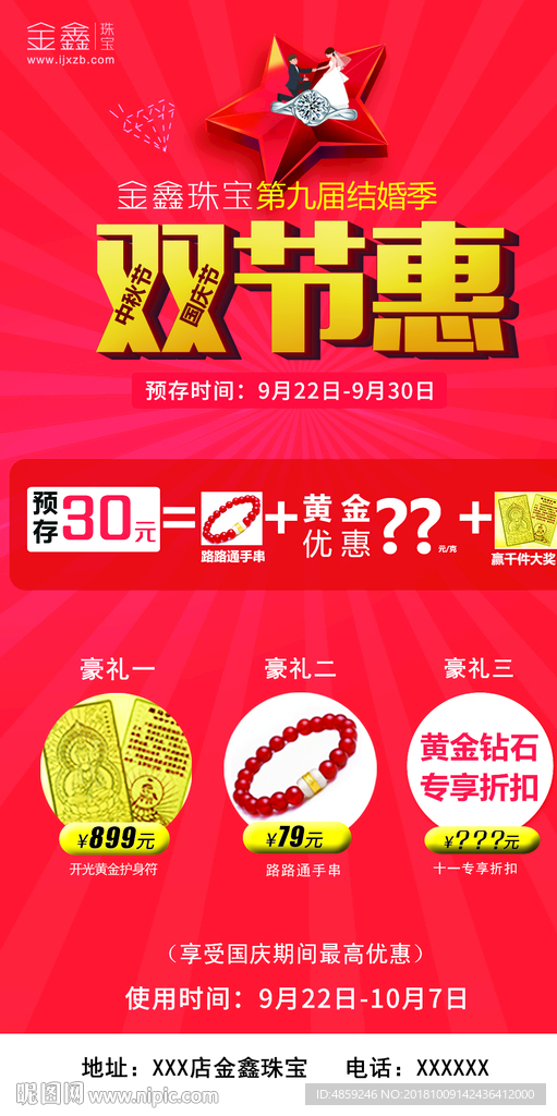 国庆预存