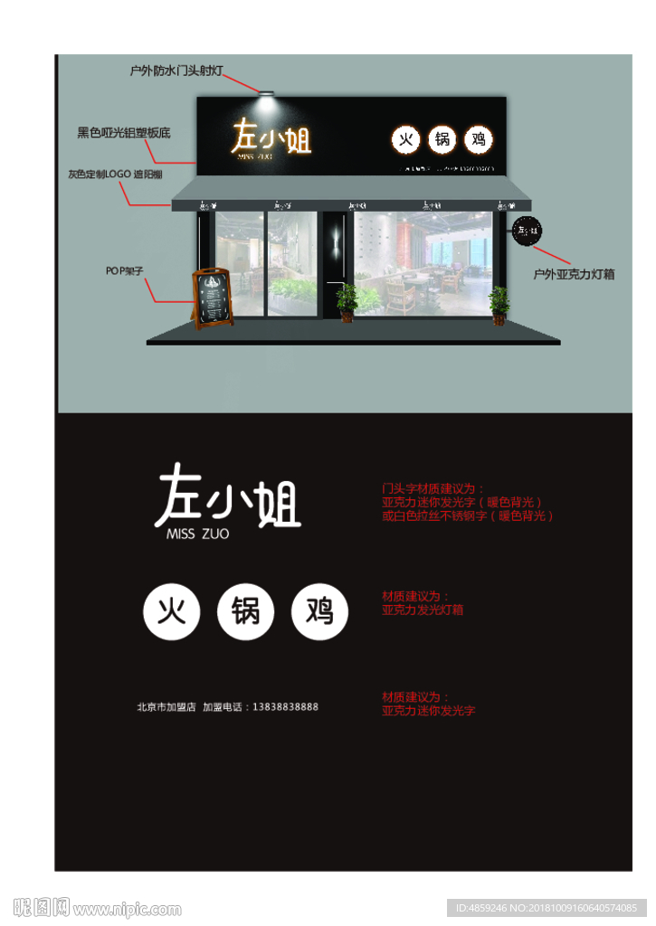 餐饮门头制作源文件