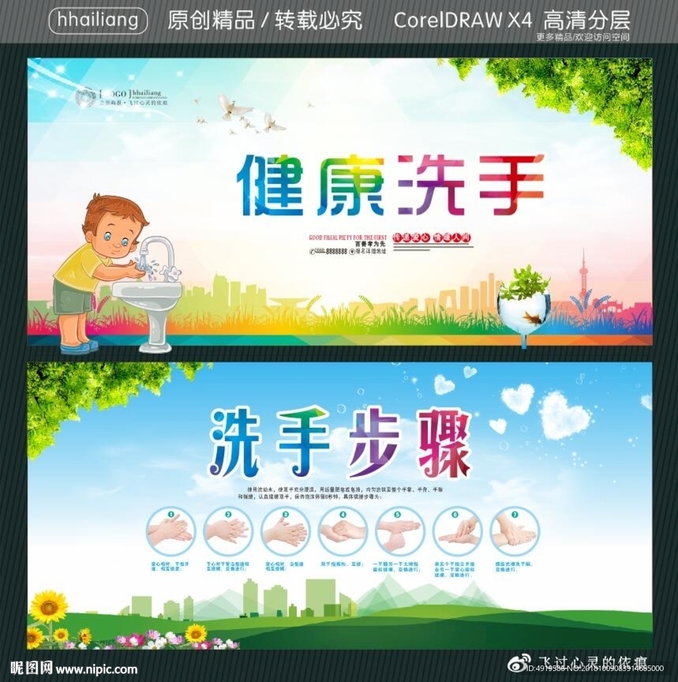 健康洗手 洗手步骤