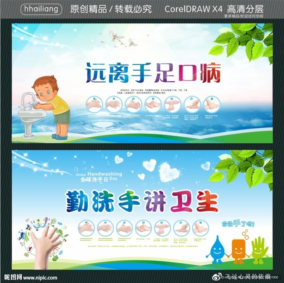 远离手足口病 勤洗手讲卫生