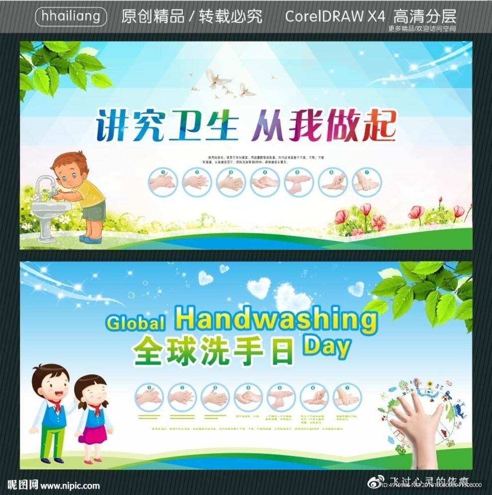 讲究卫生 从我做起 全球洗手日