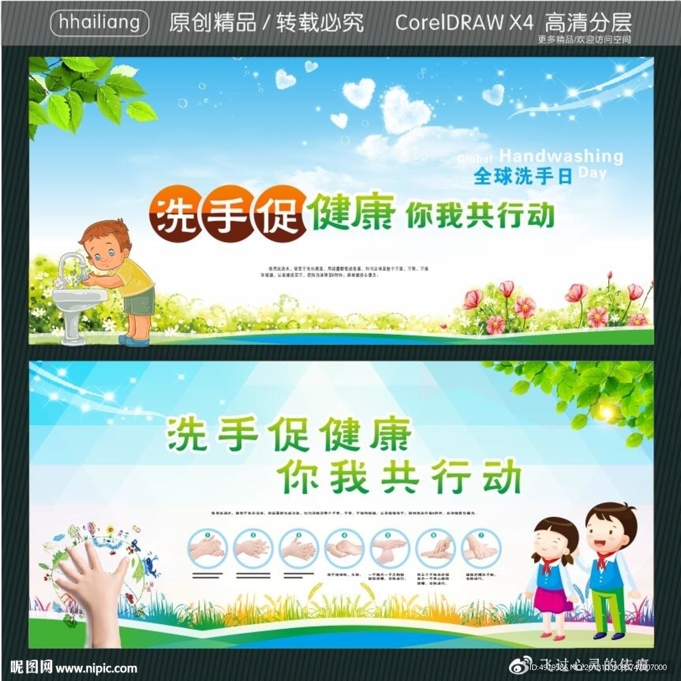 洗手促健康 你我共行动