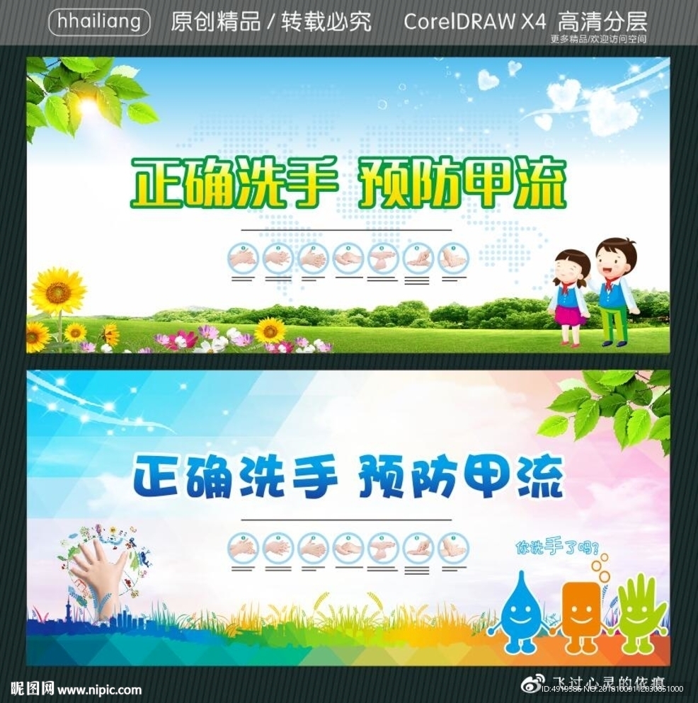 正确洗手 预防甲流