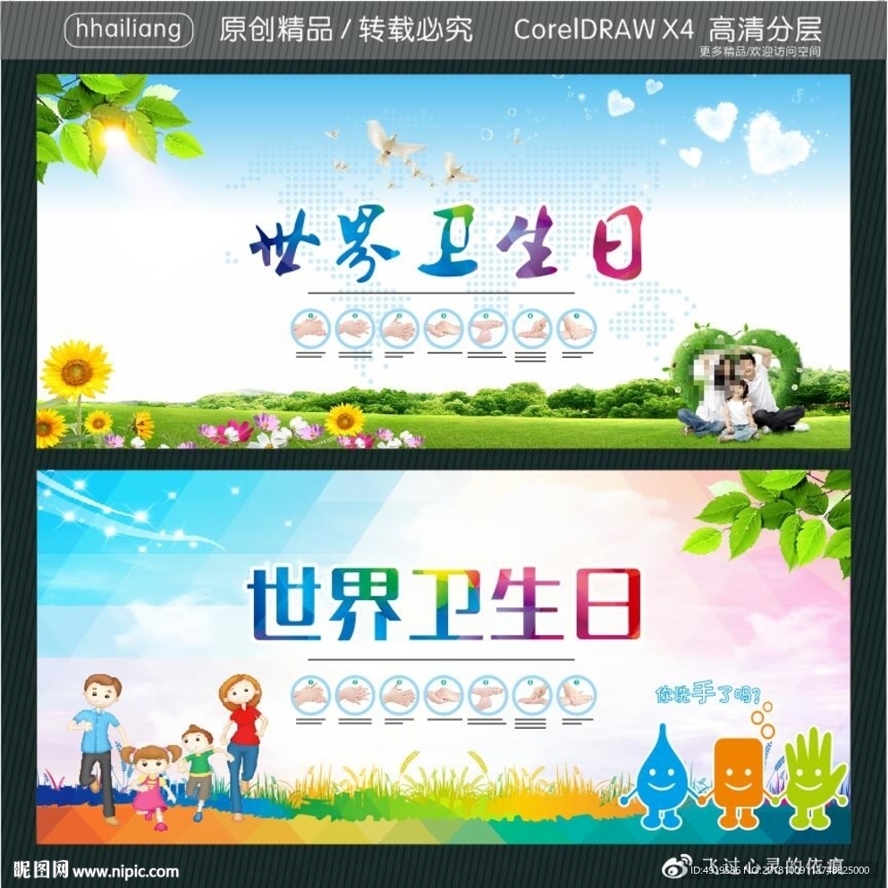 世界卫生日