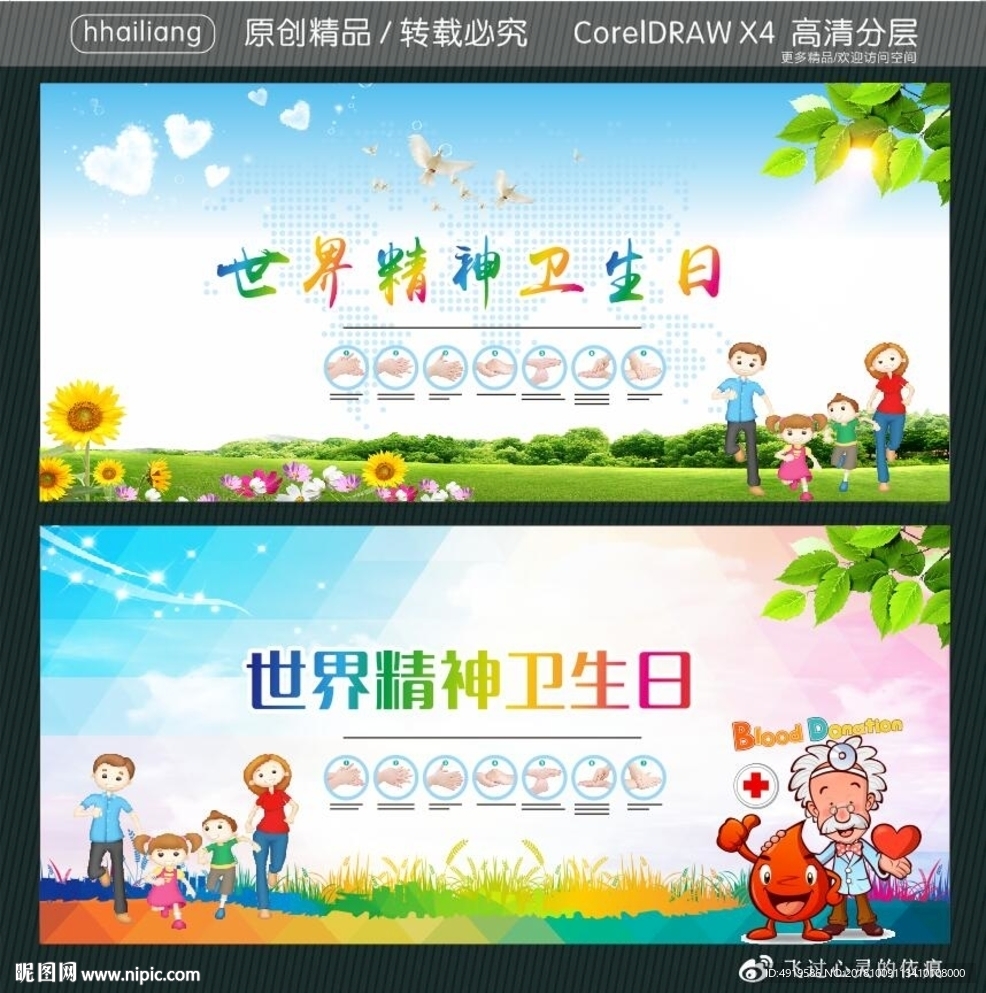世界精神卫生日
