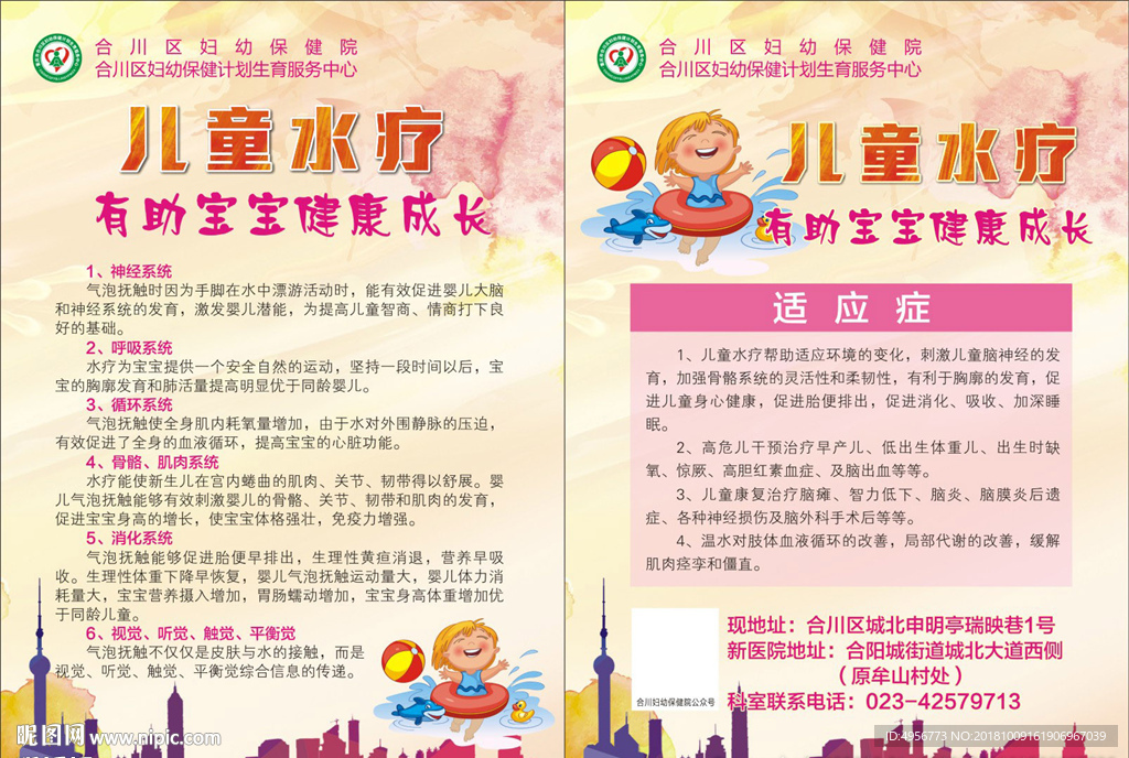 儿童水疗宣传单