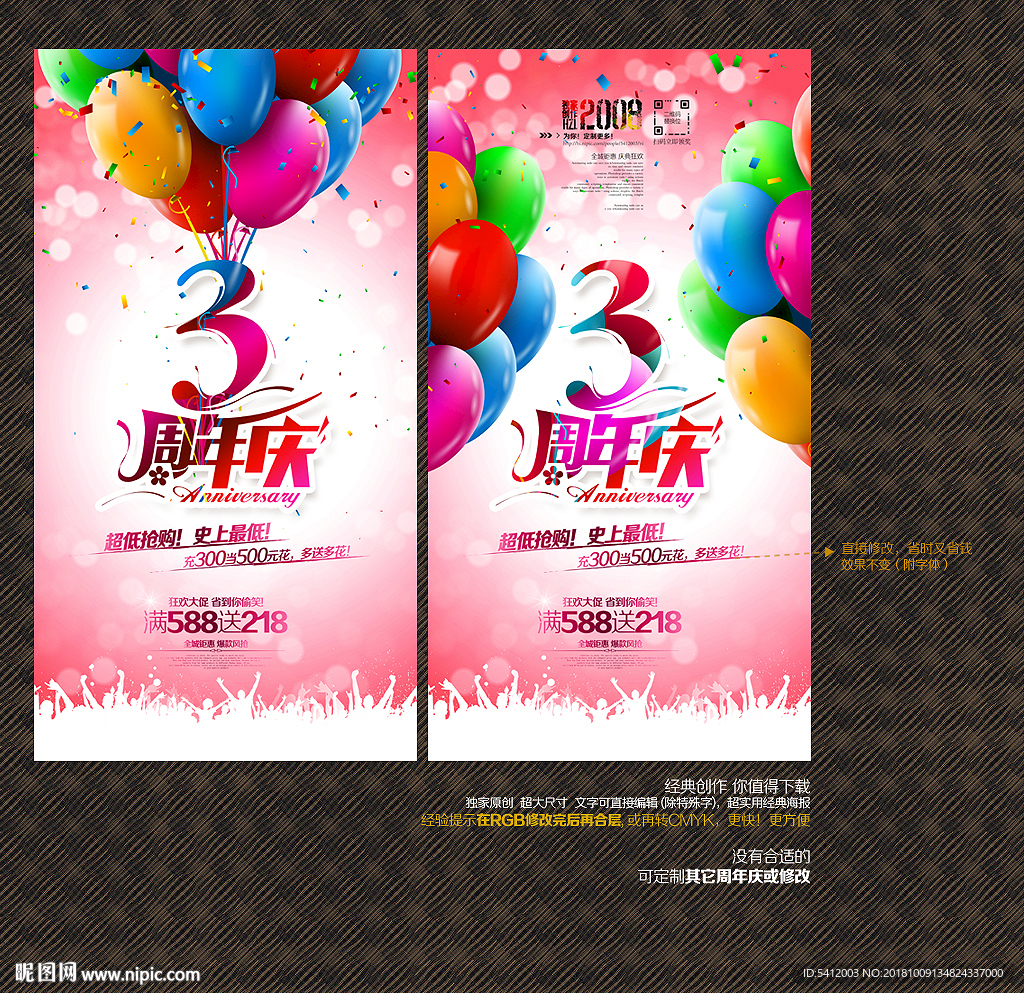 3周年庆