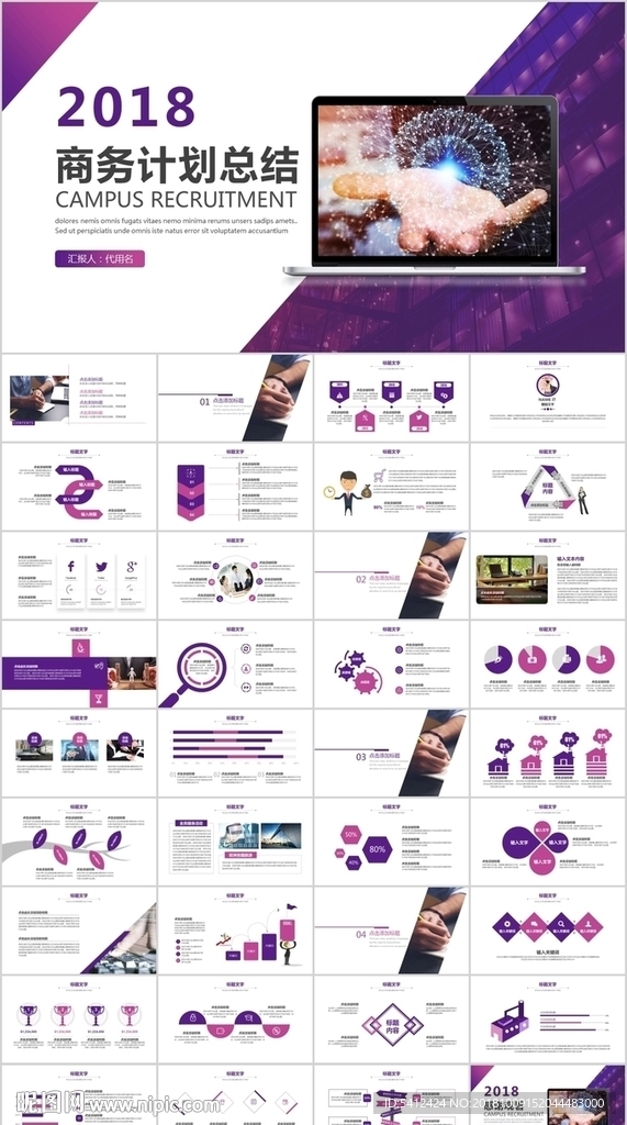 创意紫色商务工作总结PPT模板
