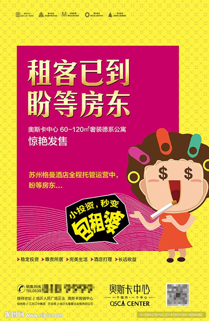 房地产租售海报