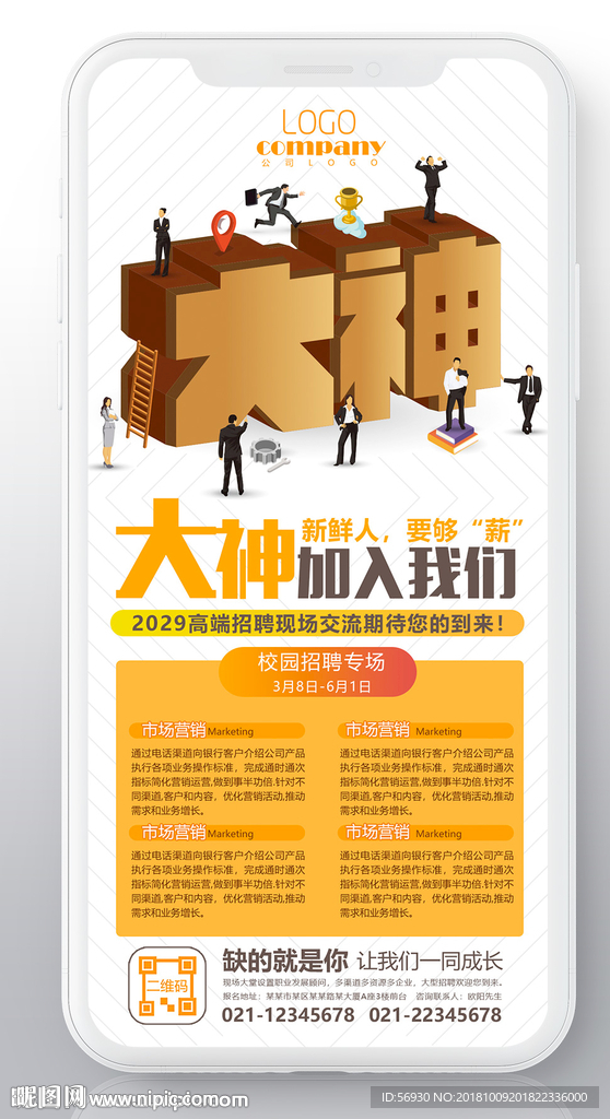 大神招聘微信海报