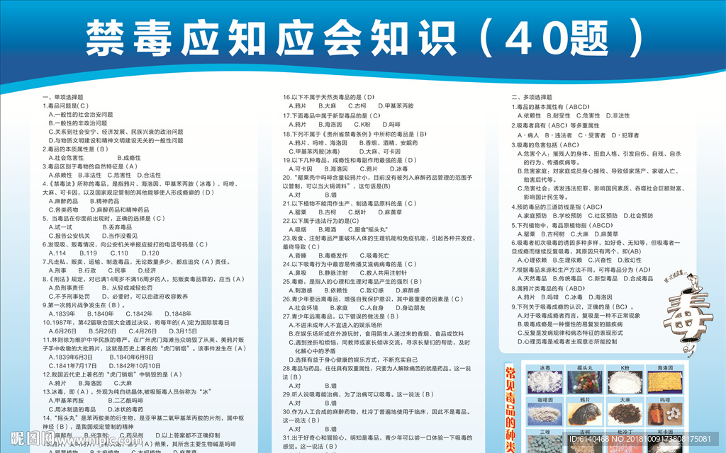 中小学禁毒知识40题