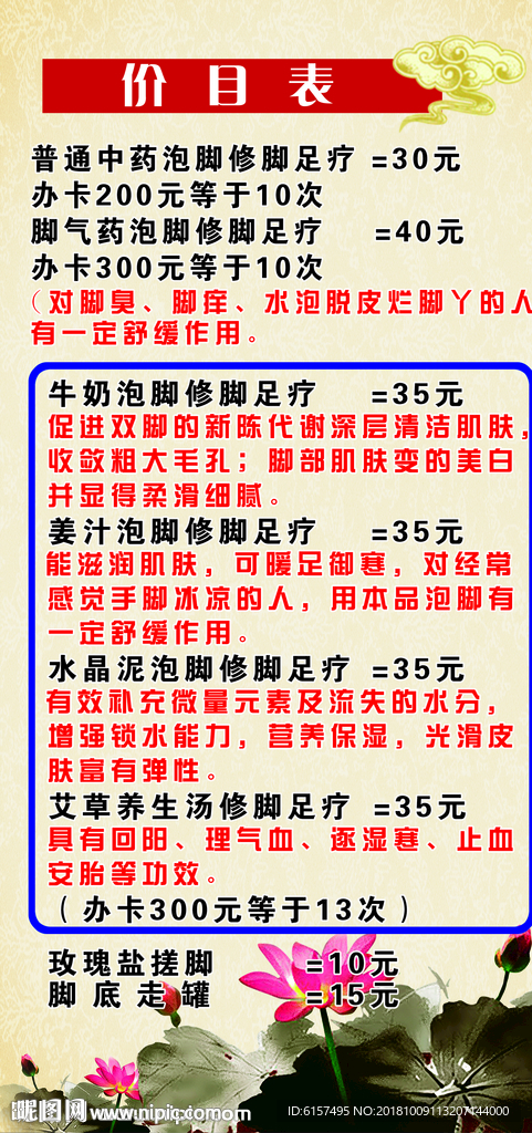 修脚   足疗