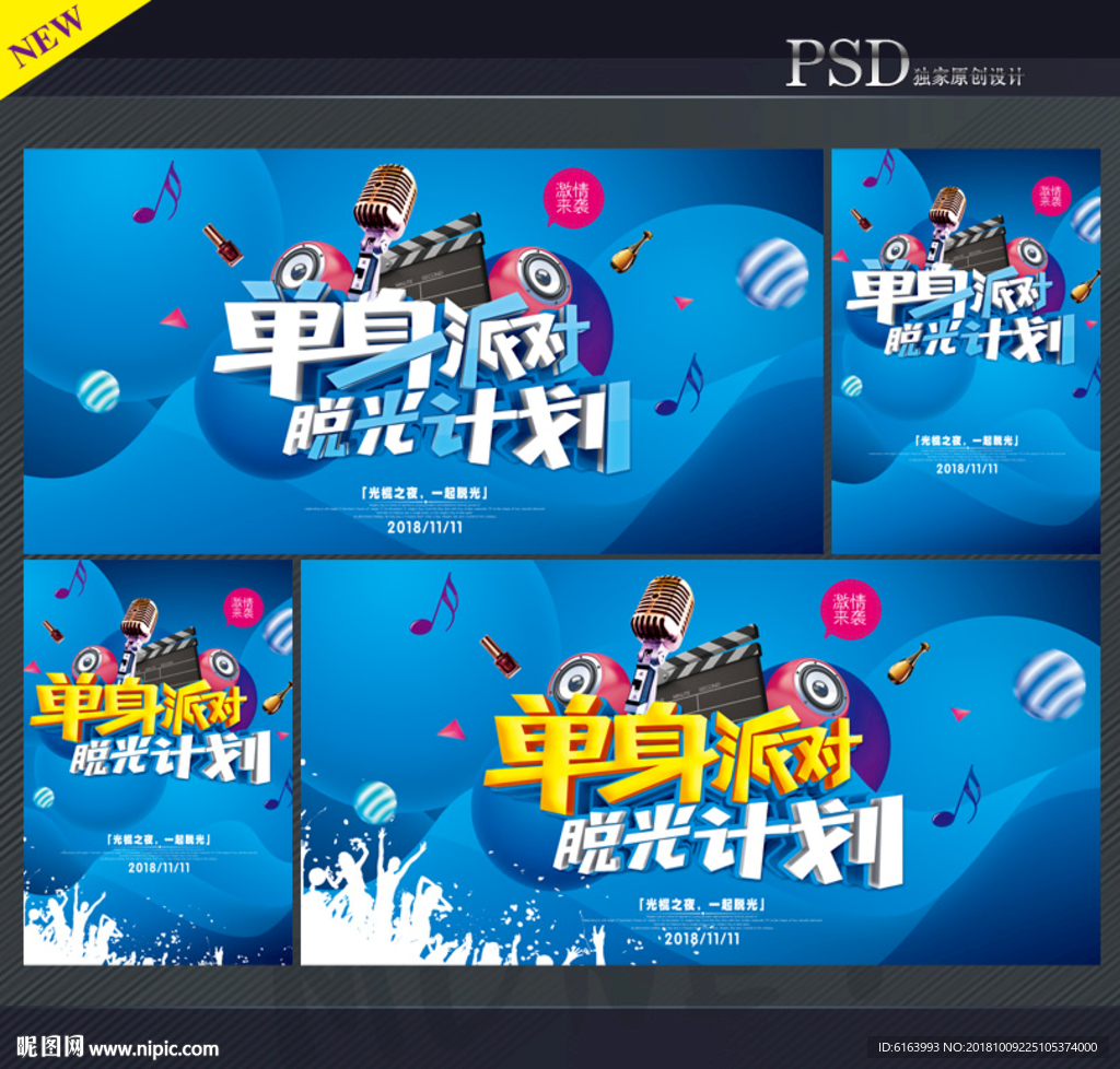 光棍节海报