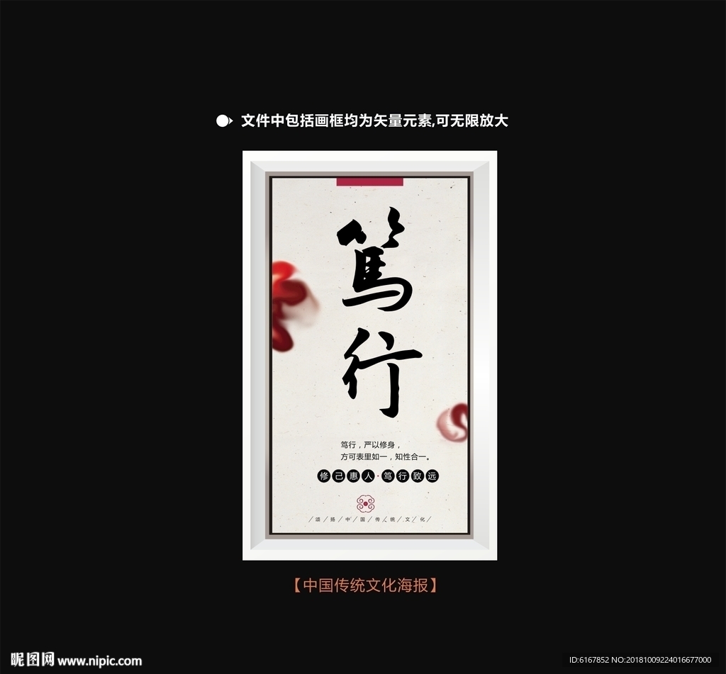 笃行