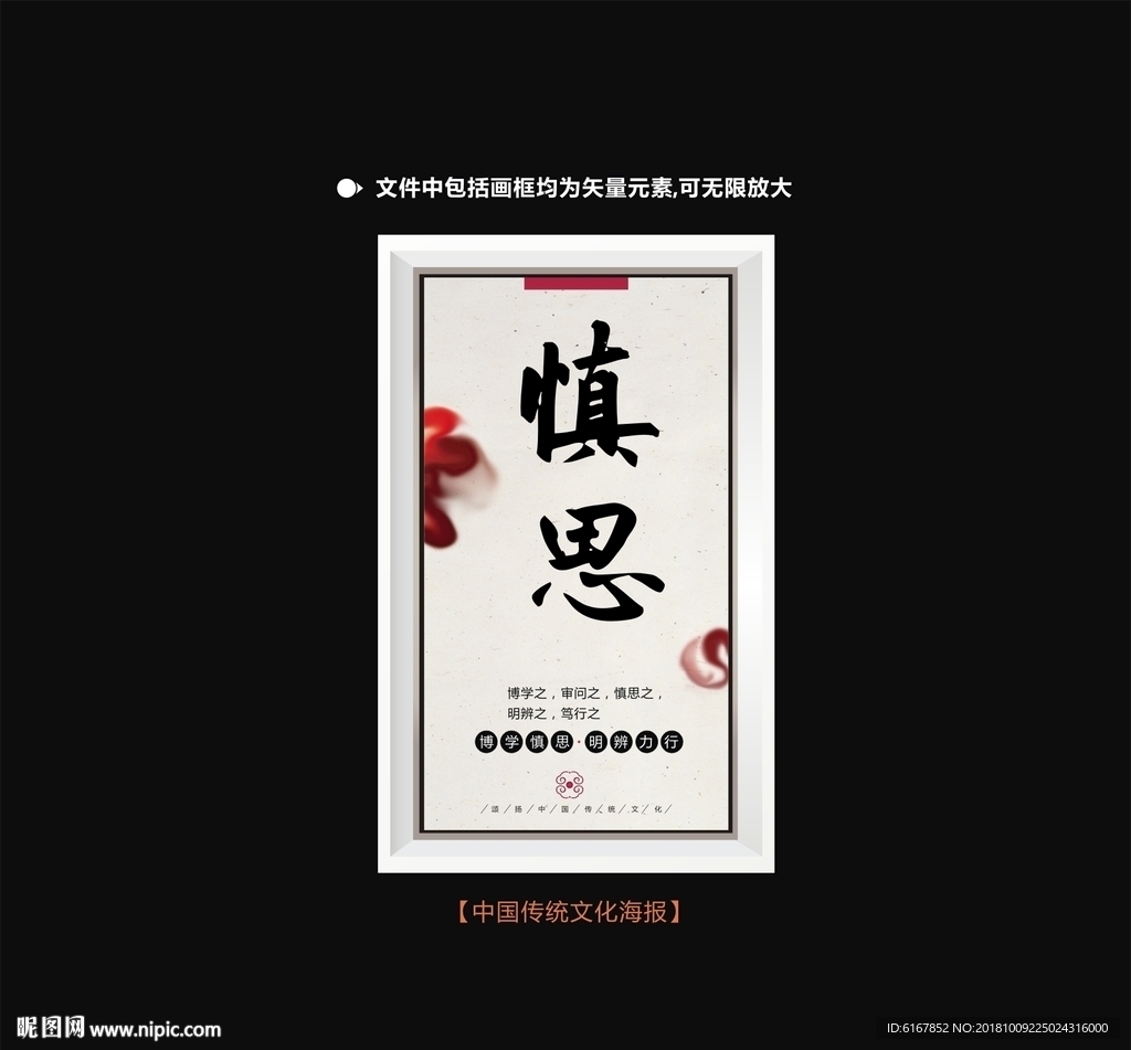 慎思