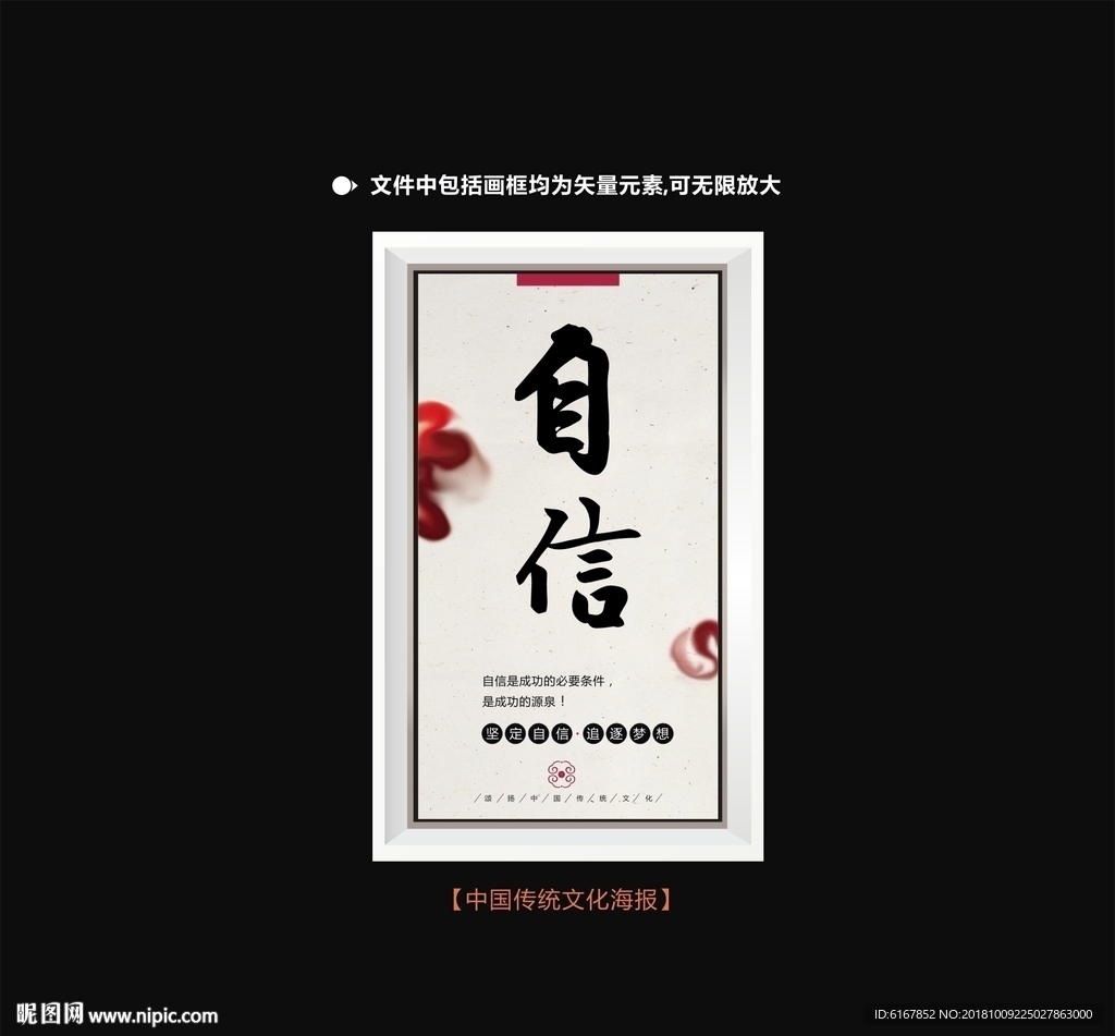 自信