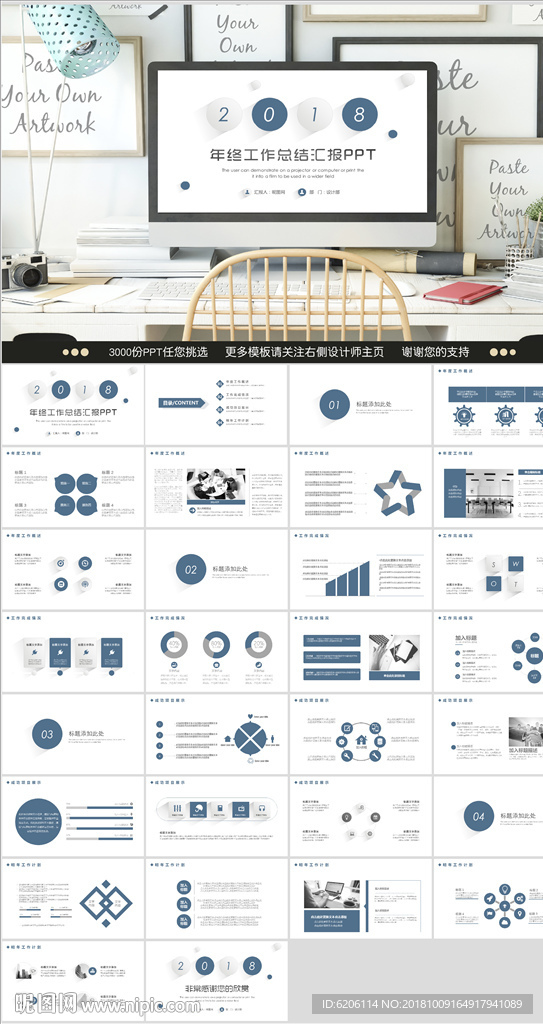 工作总结汇报PPT