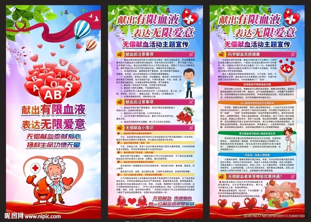 无偿献血X展架