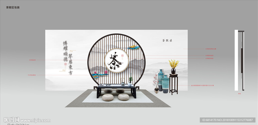 茶歇区包装