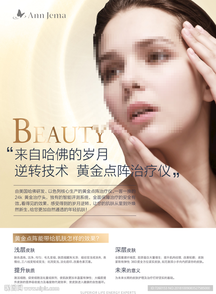 安杰玛黄金点阵治疗仪海报