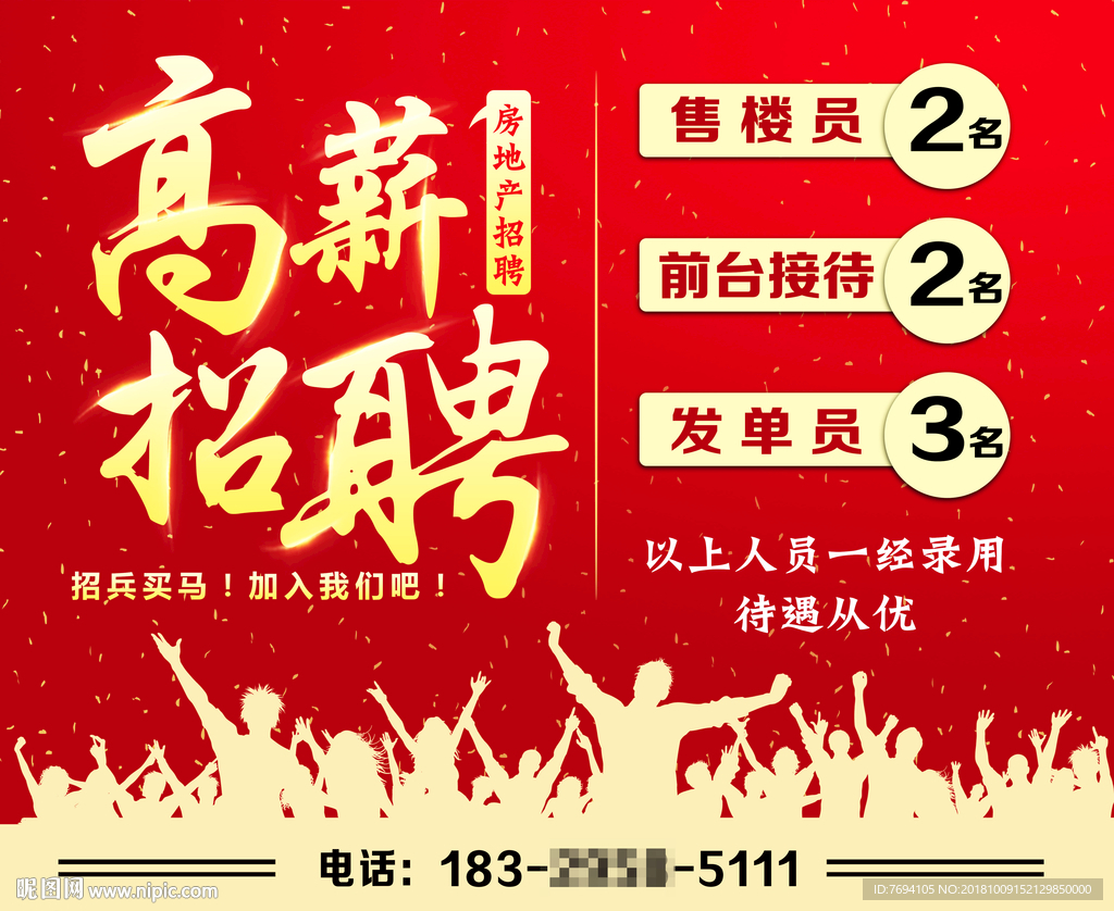招聘广告