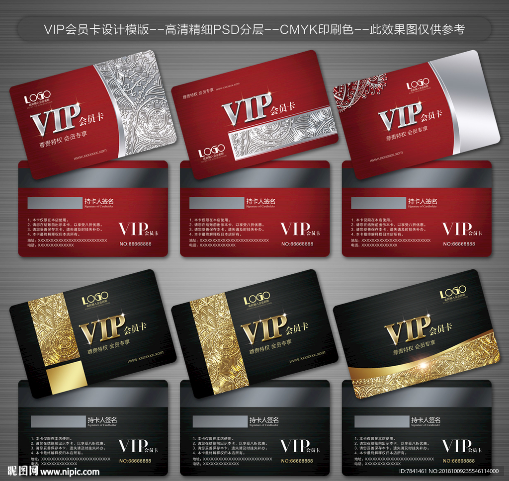 VIP会员卡