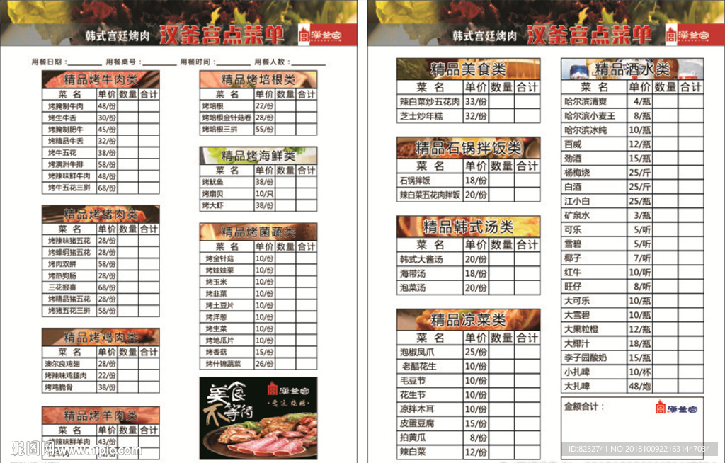 菜单 饭店 美食 餐饮 烧烤