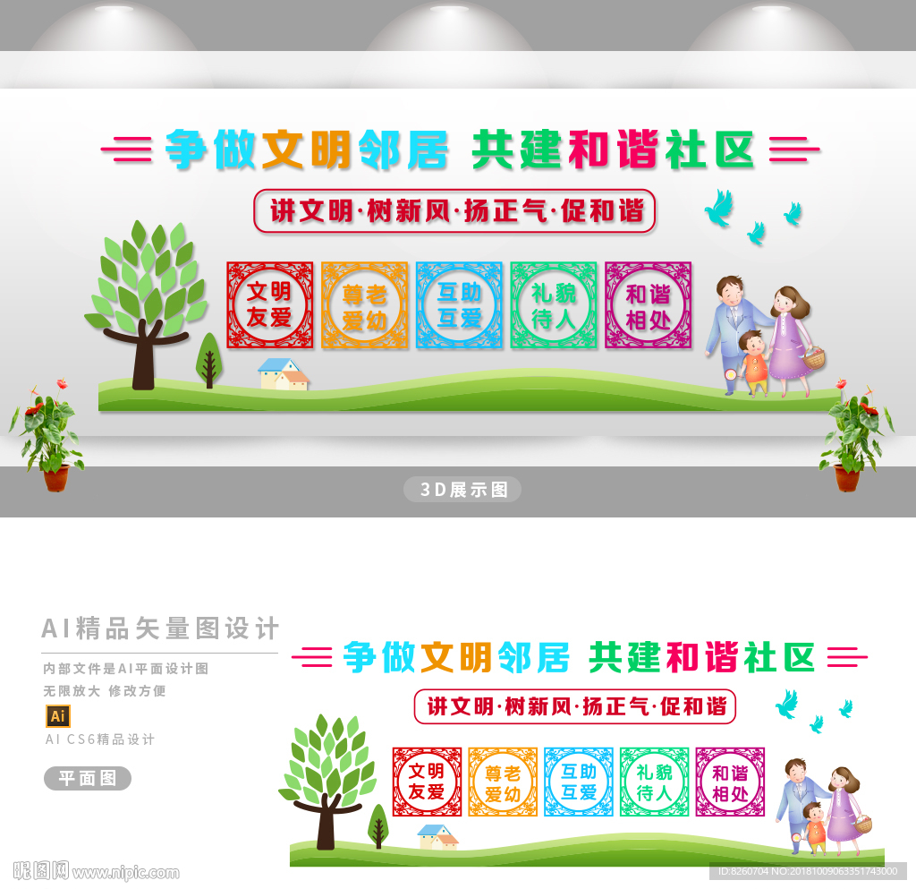 社区文化墙